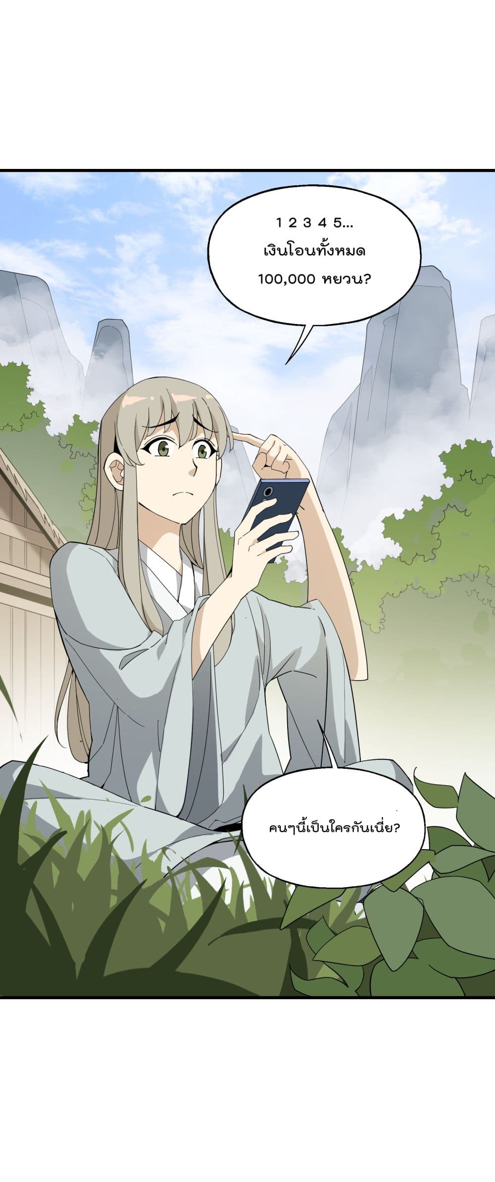 I Am Invincible After Going Down the Mountain ตอนที่ 18 (3)